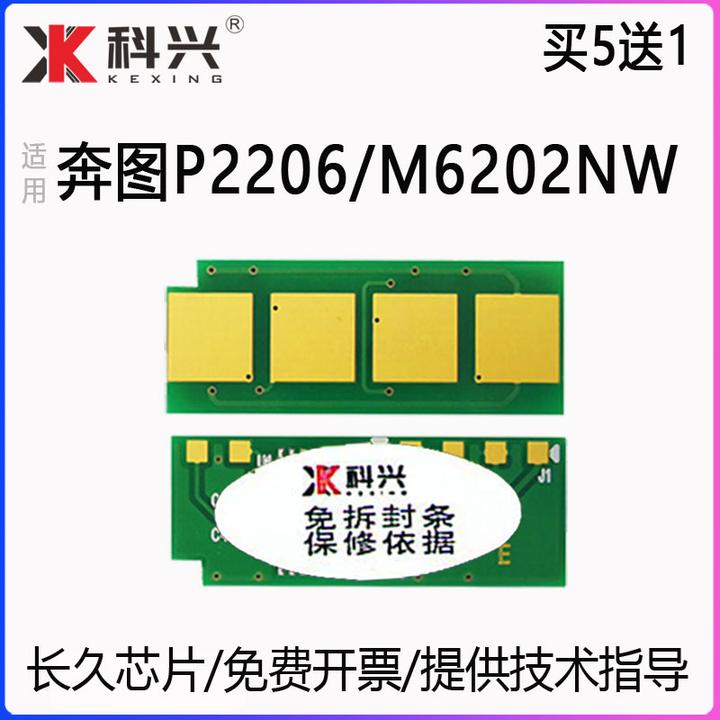 适用奔图m6202nw芯片p2206nw M6603nw m6206nw pd-213硒鼓 P2210W