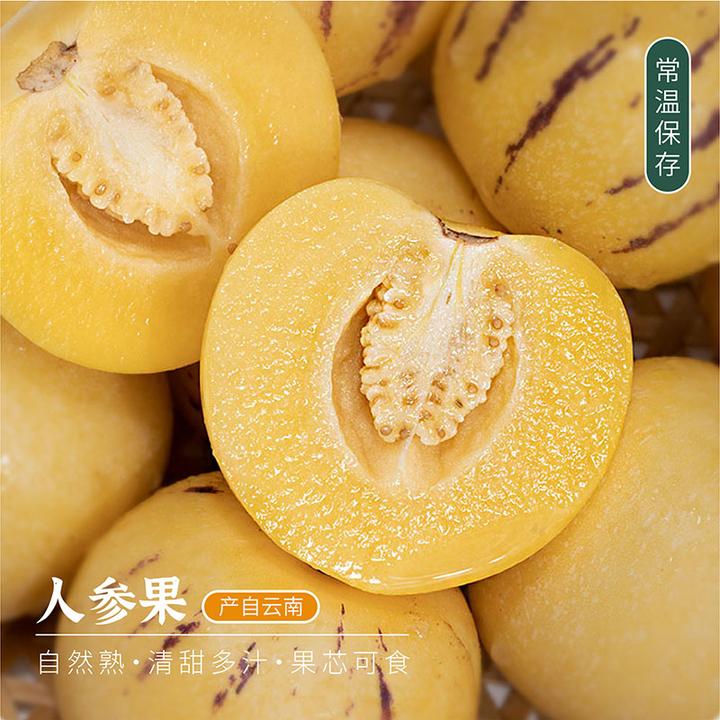 云南自然熟人参果水润香瓜茄果肉多清甜低糖水果新鲜整箱