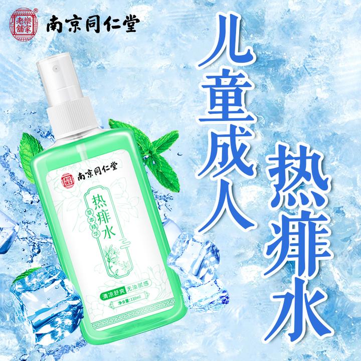 夏天热痱水痱子水孩子成人专用大人热痱舒痒清凉爽身清爽热痱水