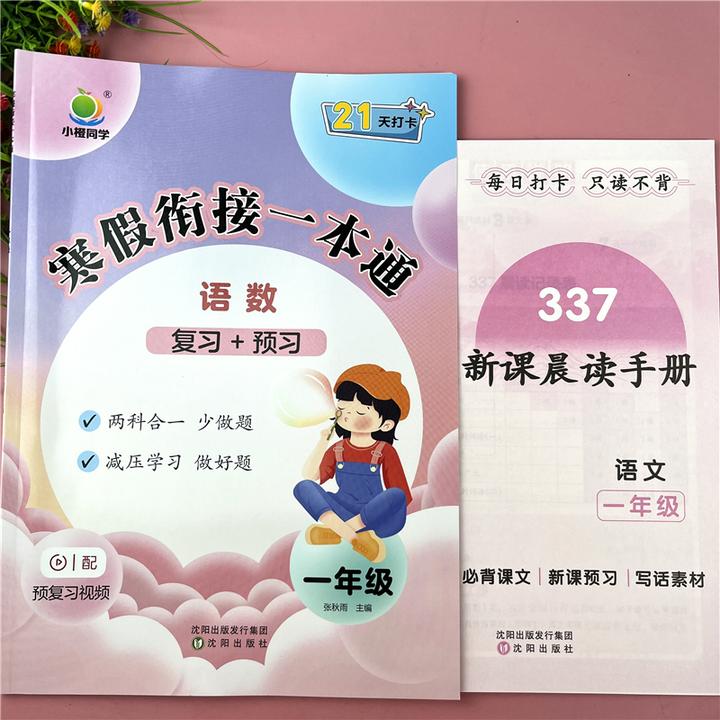 寒假衔接一本通一年级语文数学寒假作业练习册寒假衔接预复习视频