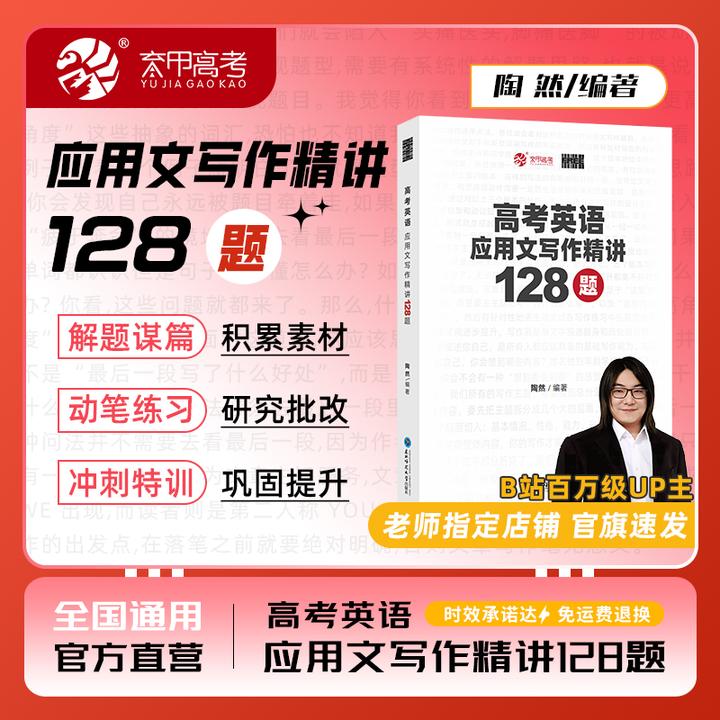 育甲2025版高考英语应用文写作精讲128题陶然陶大大高考英语作文