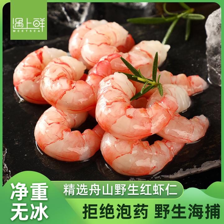 遇上鲜舟山野生红虾仁 红虾  手工方便去壳肉质鲜美美味900克
