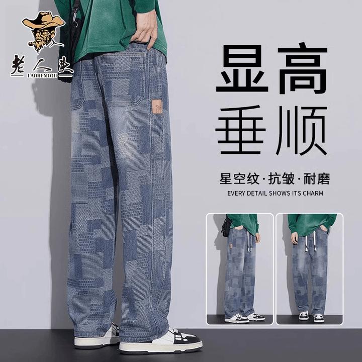 老人头星空纹垂坠感潮流水洗牛仔裤男士秋季宽松直筒阔腿裤男抽绳