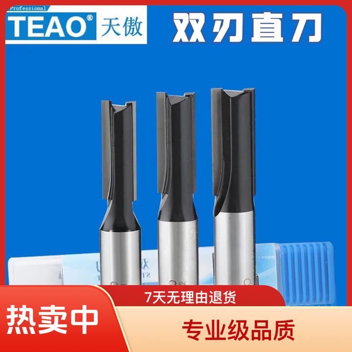 天傲双刃直刀合金硬质钨钢修边机木工铣刀电木铣进口数控开料刀