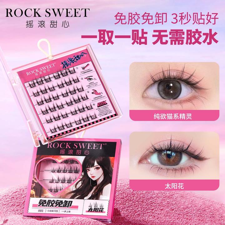 【免胶免卸】摇滚甜心升级款纯欲猫系精灵免胶假睫毛自粘分段式单簇