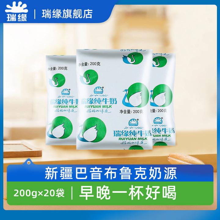 新疆瑞缘瑞源巴音布鲁克纯牛奶整箱纯奶袋装牛奶200g*20袋早餐奶