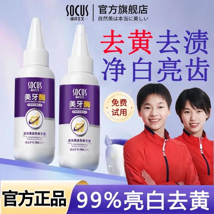 【官方正品】美牙酶牙膏紫光亮齿色修牙护龈去黄去牙渍清新口气男女