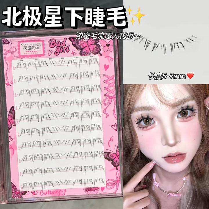 萌睫尚品·北极星下睫毛！甜妹萝莉漫画睫分段式加长透明梗下眼睫毛