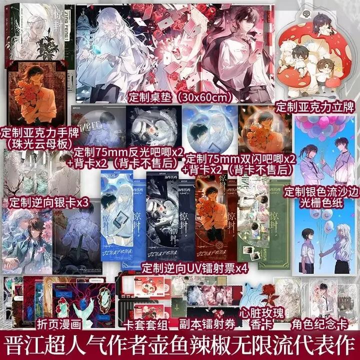 【酷威文化】惊封2全两册 壶鱼辣椒无限流玫瑰工厂白柳谢塔双男主