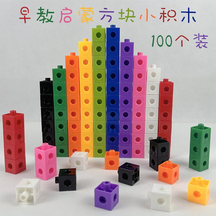 幼儿园拼插玩具正方体小方块单色可选立方体积木拼装蒙氏数学教具
