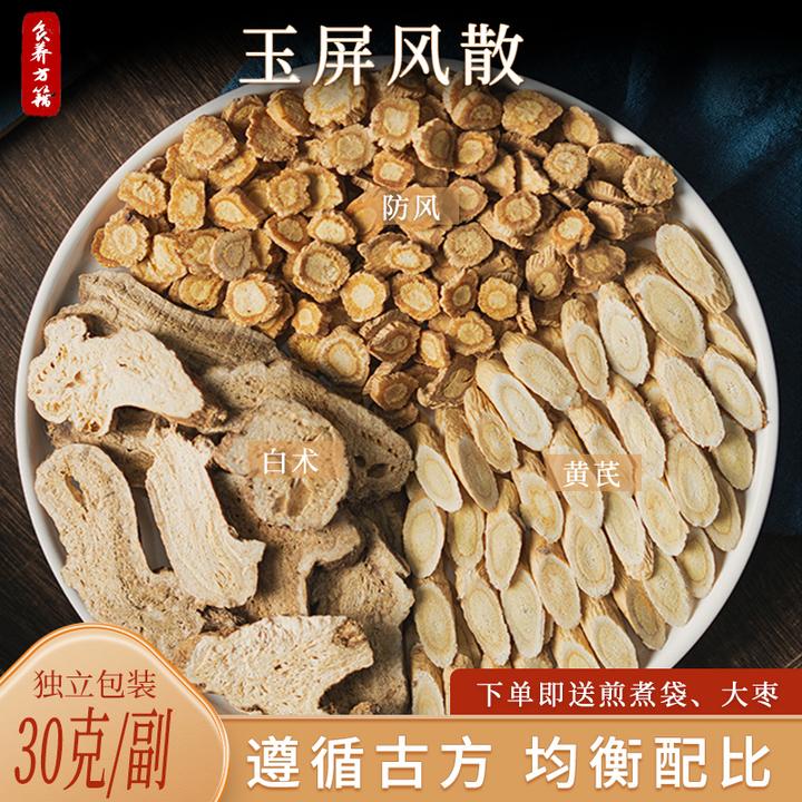【玉屏风散】精选白术黄芪防风独立包装健康滋补产品无添加甄选