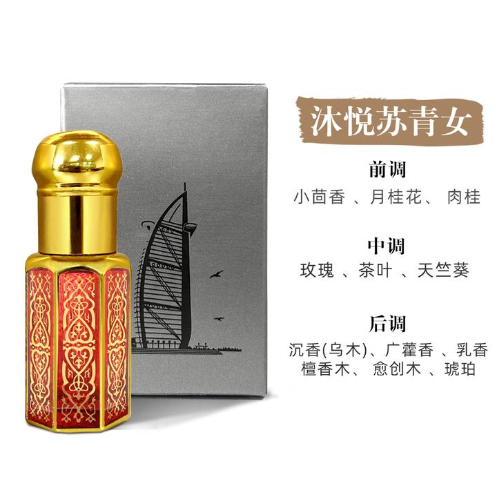 WEIAINABI迪拜滚珠香精沐悦苏青（男女）8ml