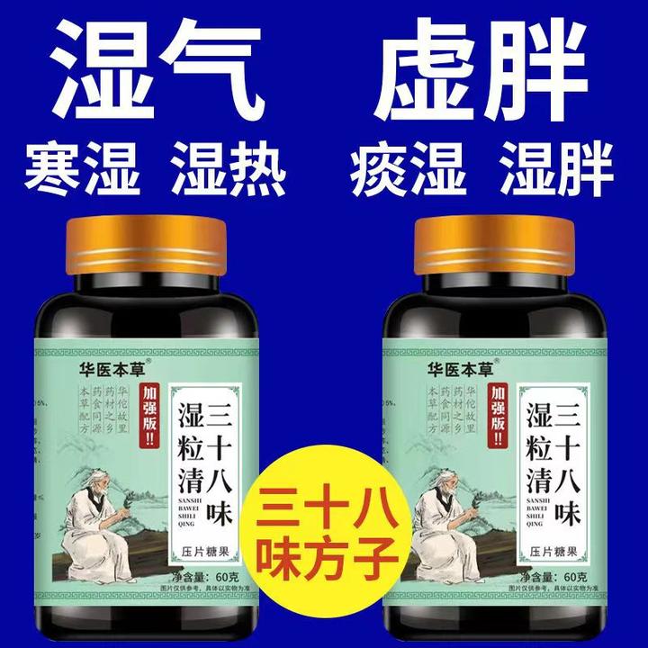 [重度湿气]健脾祛湿气38味强劲版赤小豆茯苓人参寒湿热痰湿去湿气