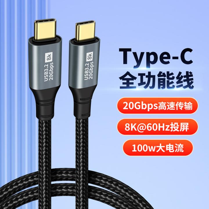 双头TypeC全功能数据线8K投屏PD快充100W雷电4接口tpc短线充电线