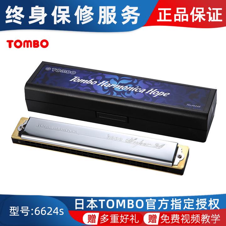 TOMBO/通宝【达人】日本6624S 24孔复音口琴演奏初学入门新手儿童
