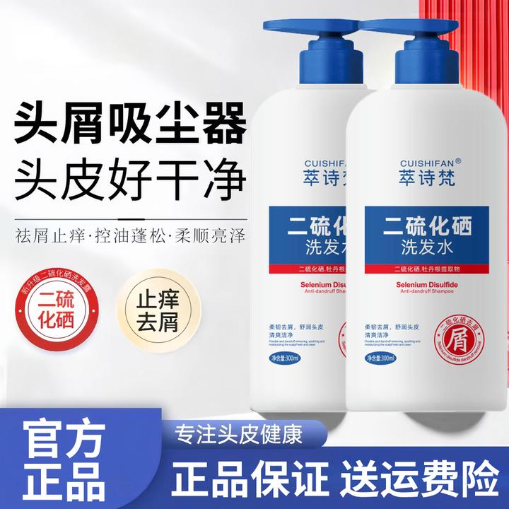 【老牌国货】二硫化硒去屑洗发水  止痒控油蓬松持久柔顺清洁洗发露