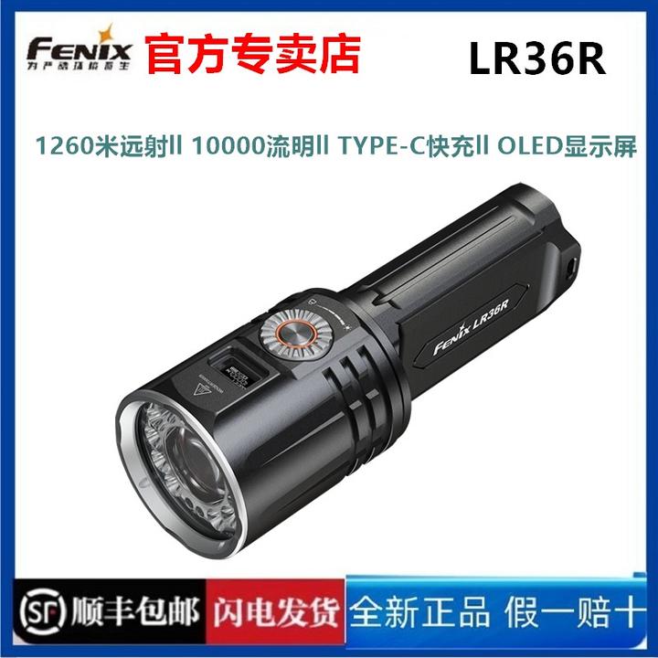 Fenix菲尼克斯手电LR36R强光充电超亮远射激光灯户外手电筒推荐