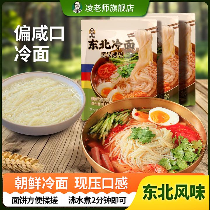 凌老师 东北小麦冷面3袋朝鲜族风味劲道爽口速食酸甜含酱料J