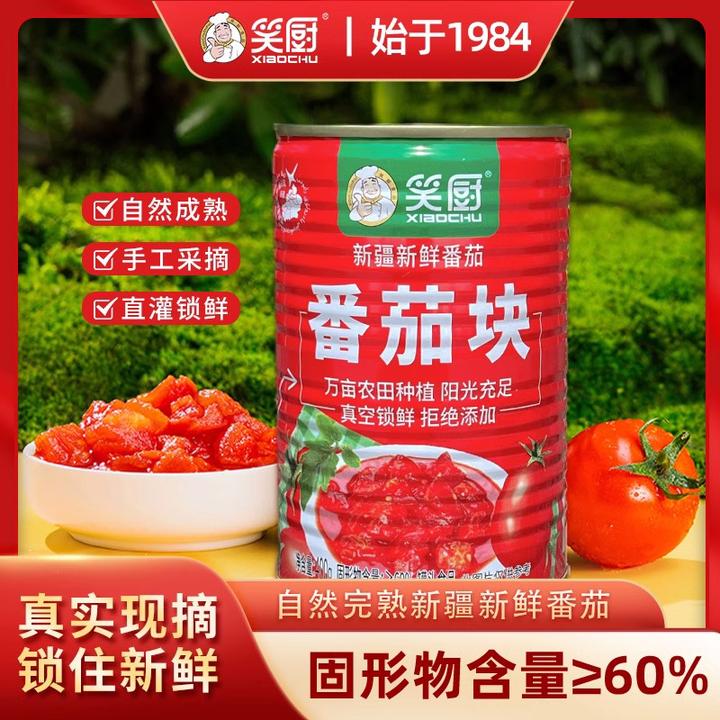 【保质期到2026年8月】笑厨新疆西红柿番茄块罐头自然成熟番茄红素