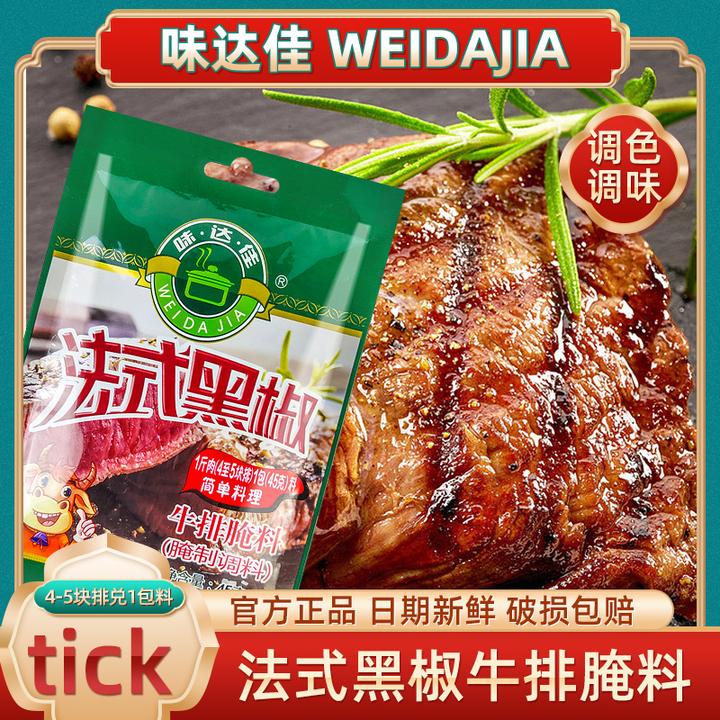 味达佳法式黑椒牛排腌料牛肉猪排鸡肉腌制牛排的家常做法45g/包