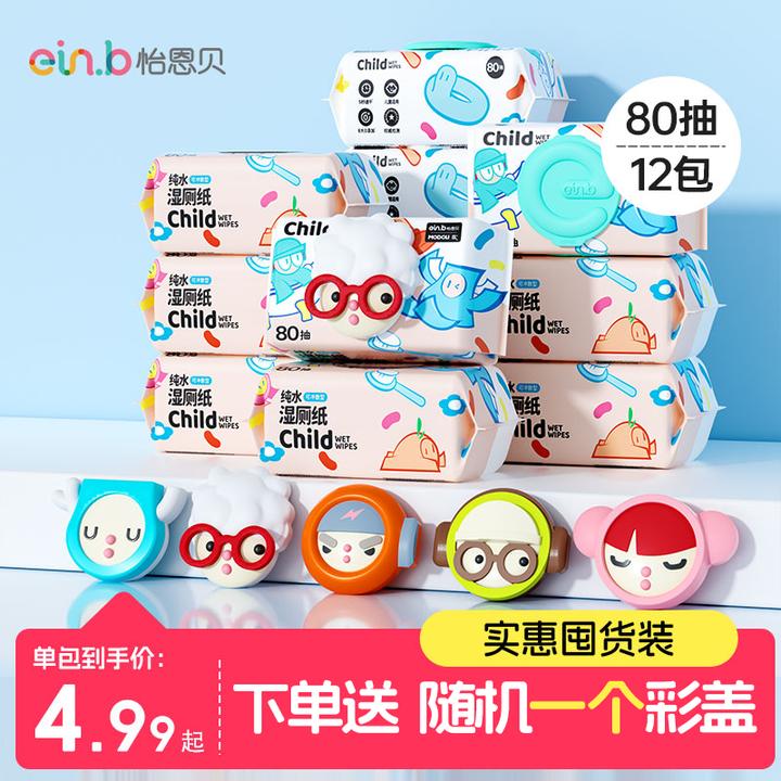怡恩贝家用湿厕纸加大加厚擦屁股专用纯水卫生可降解湿纸巾实惠装
