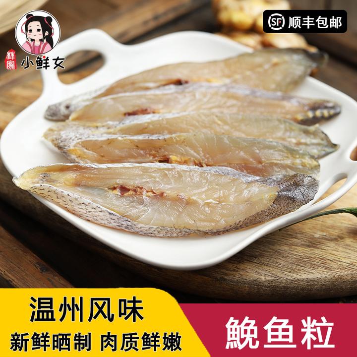 （拍3送2到手5包）温州特产鮸鱼粒半干淡晒米鱼干海鲜干货150g/包
