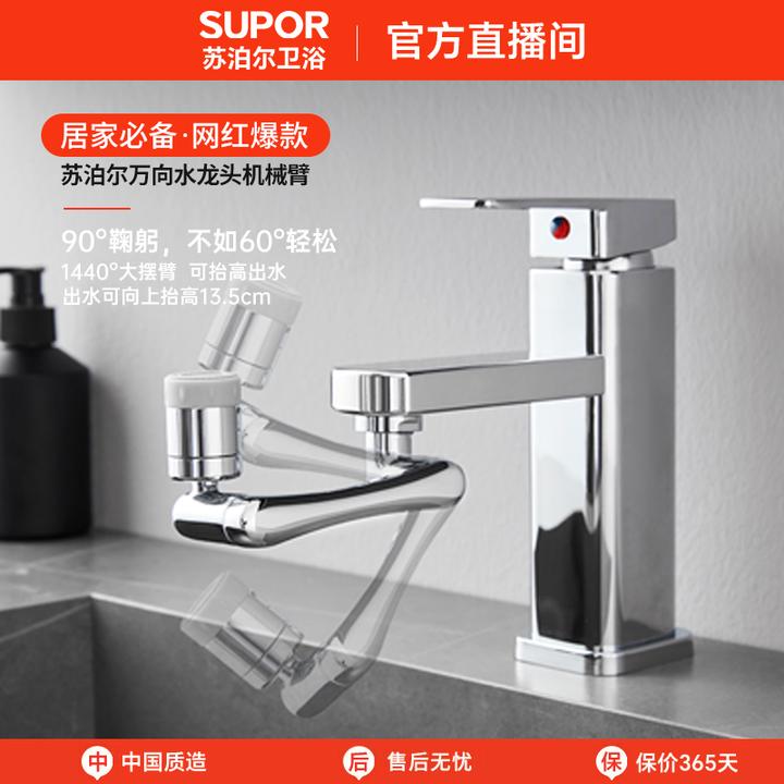 SUPOR/苏泊尔龙头起泡器机械臂防溅厨房家用调节延伸过滤增压水嘴