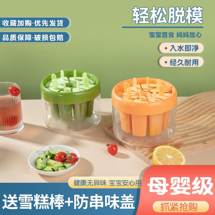 DIY雪糕模具易脱模自制冰棒家用冰格模具做冰块冰激凌冰棒雪糕