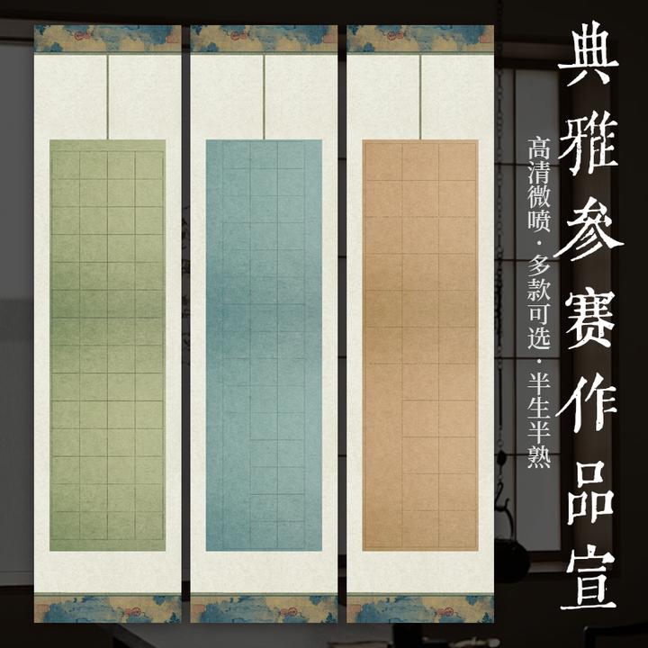景阳阁微喷宣纸典雅参赛方格书法作品纸20格28格40格56格投稿宣纸
