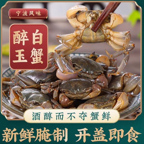 醉白玉蟹螃琪蟹螃元蟹一元蟹活蟹腌制开罐即食下饭菜特产传统饱满