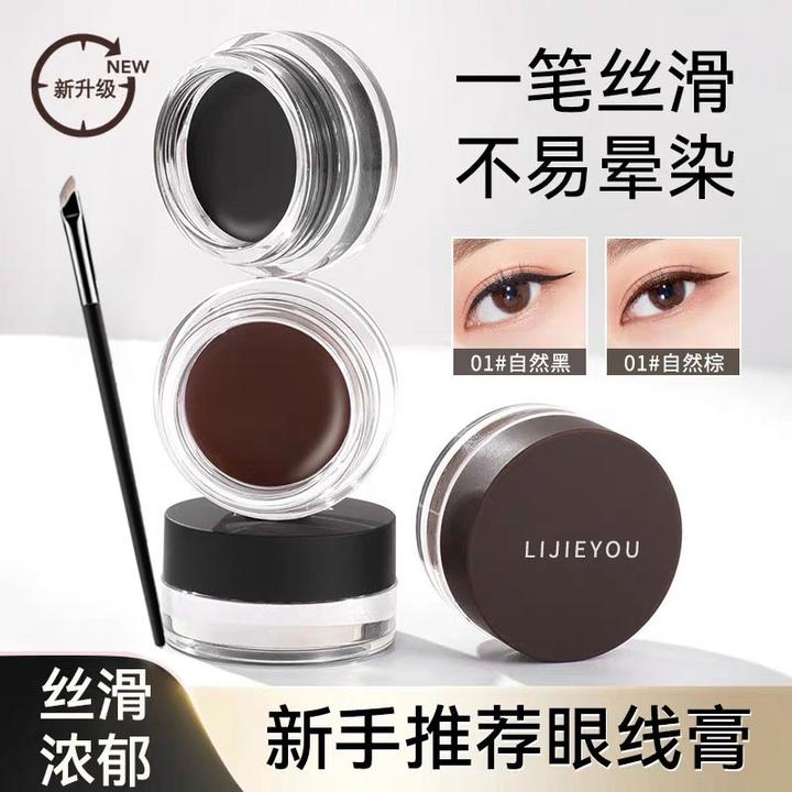 丽洁优眼线膏神器持久持妆眼线胶笔防水不晕染不掉色防水顺滑速干