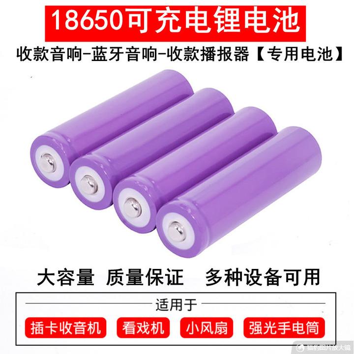 可充电大容量18650锂电池适用于喇叭理发器台灯手电筒收音机 音箱
