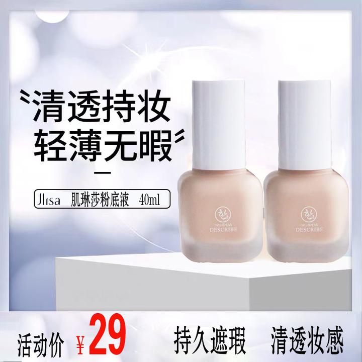 丝柔水漾粉底液保湿防水遮瑕肌琳莎不卡粉提亮肤色bb霜隔离霜