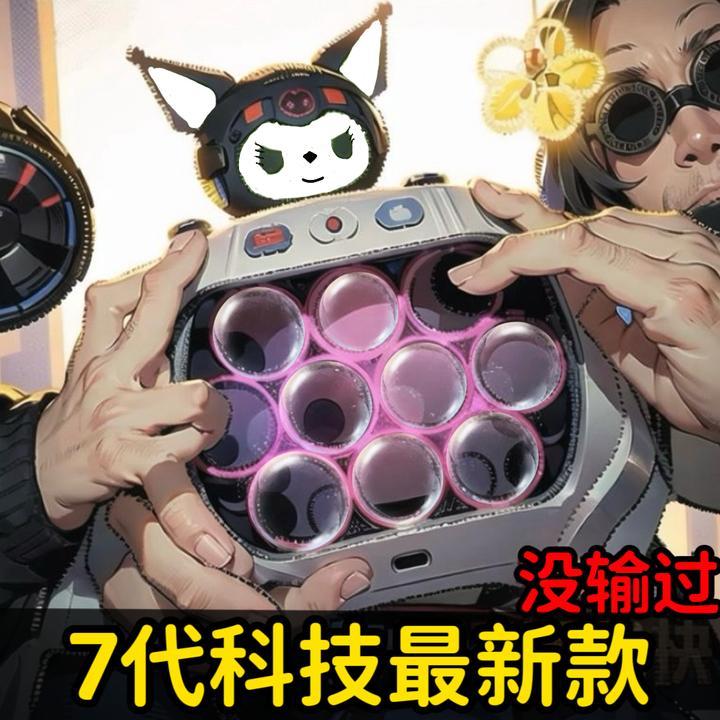 启蒙乐速推玩具解压益智游戏机闯关打地鼠男女孩子趣味互动记忆