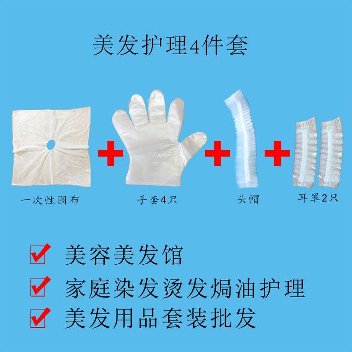 家用DIY染发焗油一次性松紧围脖四件套小孩理发防护浴帽耳套防水