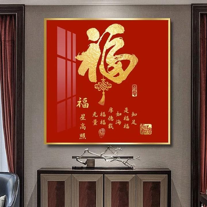 现代福字挂画正方形玄关过道装饰画客餐厅有框晶瓷壁画