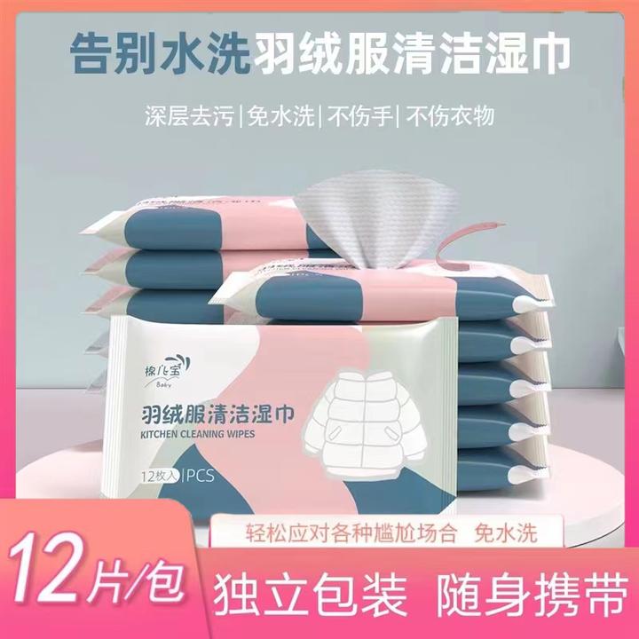 【工厂直发】羽绒服清洁湿巾衣物免水洗深层去污干洗湿巾便携