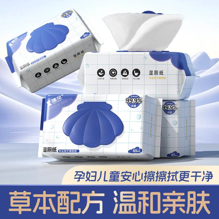 嘻甜纯水湿厕纸5大包家用加厚可冲散大包装擦屁屁80抽抽取可降解