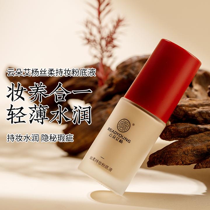 云朵艾杨持妆粉底液控油遮瑕