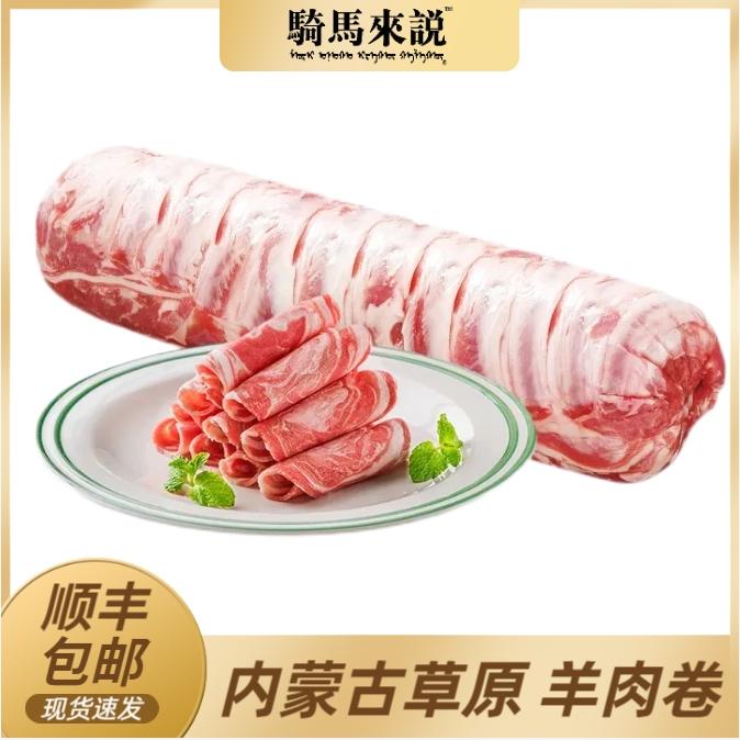 内蒙羊肉卷10斤装 5斤装 羊肉卷原切 整卷未切片 产地直发