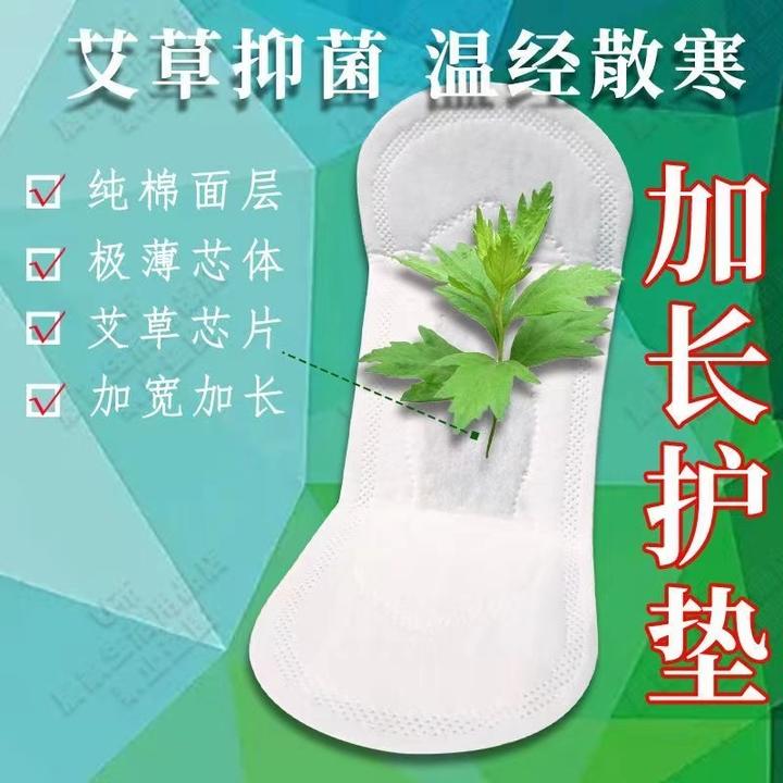 艾叶草180mm加宽加长版卫生护垫抑菌止痒护理垫透气绵柔极薄抑菌