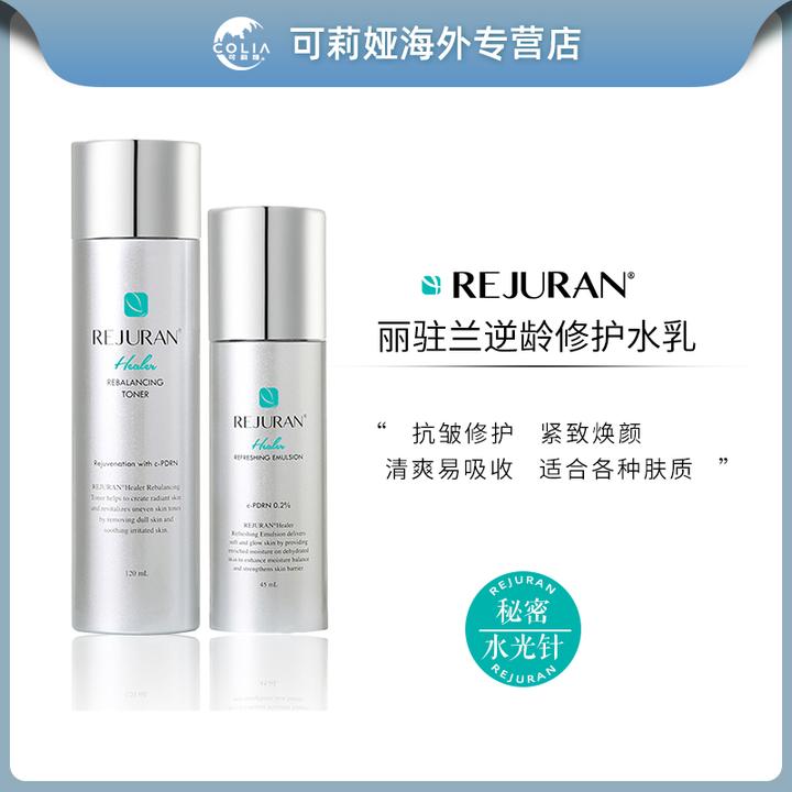 rejuran韩国 丽驻兰丽珠兰水120ml+乳45ml 滋养平衡修护补水紧致