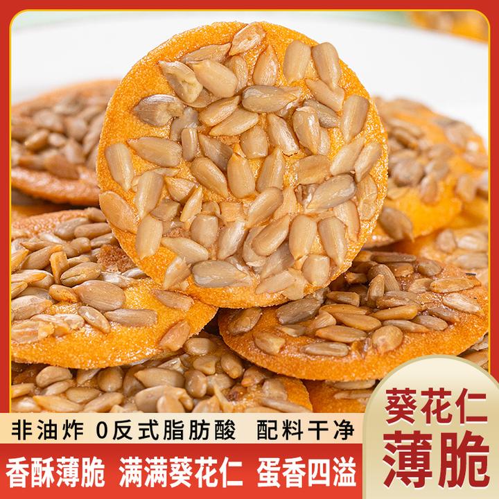 【到手60包整箱】葵花仁薄脆饼干瓜子酥脆坚果网红小零食品好吃解馋