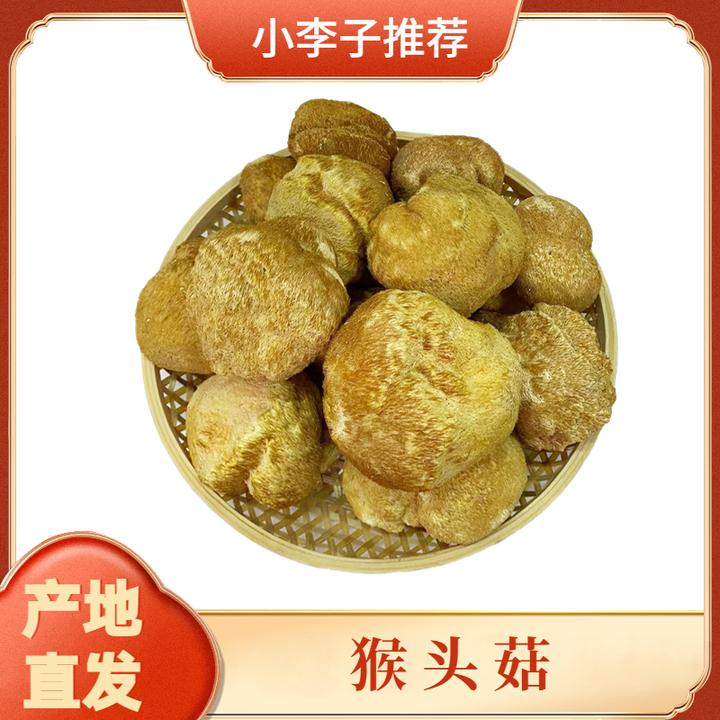 2025年新货黑龙江猴头菇干品250g克