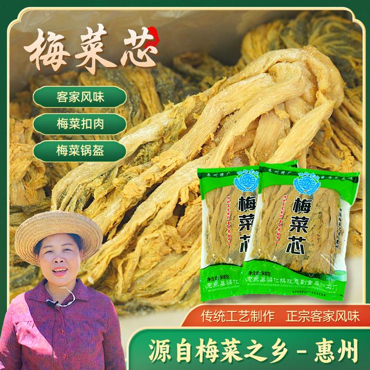 味小碗梅菜芯 梅菜扣肉梅菜干锅盔客家风味餐饮同款梅菜特产美食