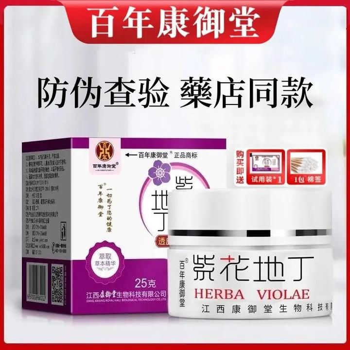 紫花地丁江西百年康御堂透皮抑菌膏官方正品成人外用止痒草本乳膏