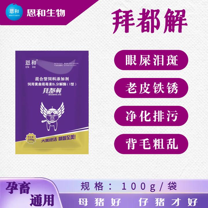 天昊鸿发兽用拜都解饲料添加剂母猪眼屎泪斑老皮死皮混合型使用