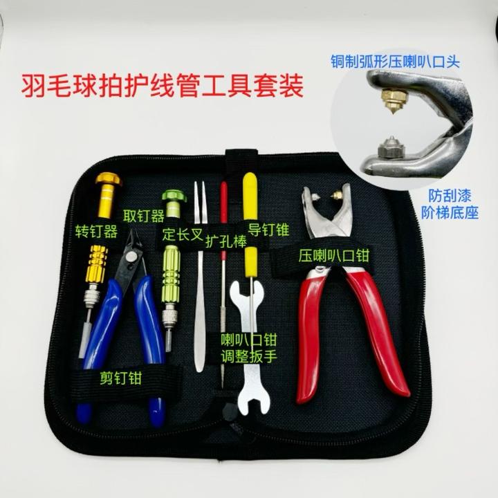 羽拳新品羽毛球拍胶粒换转护线管钉边冷压喇叭口护线管羽毛球装备