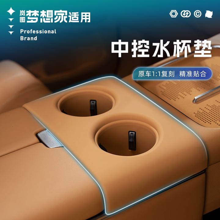 适用25-26款岚图梦想家中控水杯垫水杯套防刮耐脏硅胶内饰用品