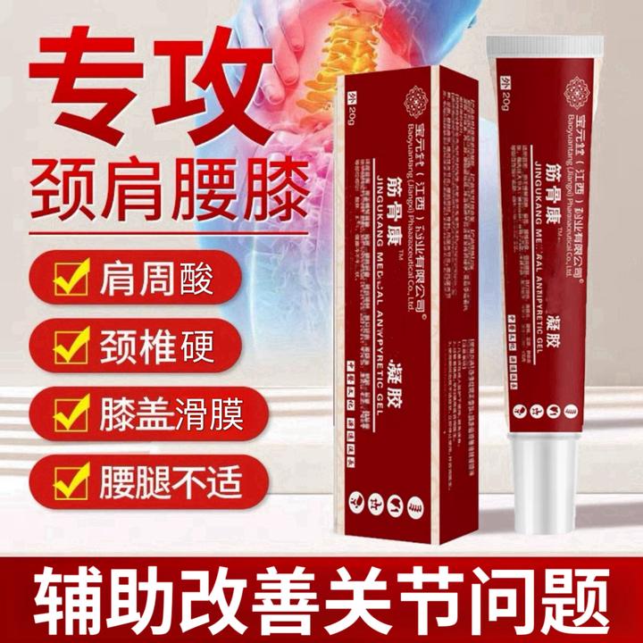 宝 元I堂筋骨康关节凝胶 涂抹舒缓颈肩腰腿膝关节仲胀外用腱鞘膏